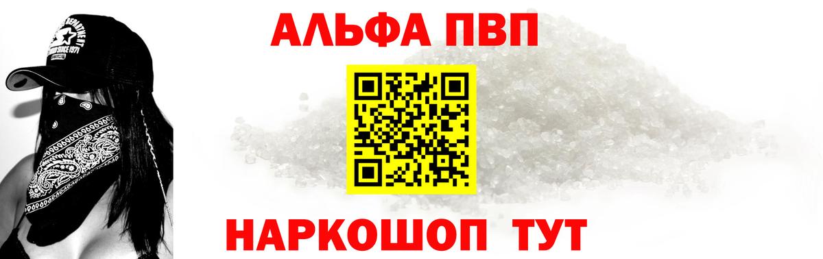 Чебаркуль  Альфа ПВП мука  Альфа ПВП Соль  Вход с VPN  Alfa_PVP кристаллы 