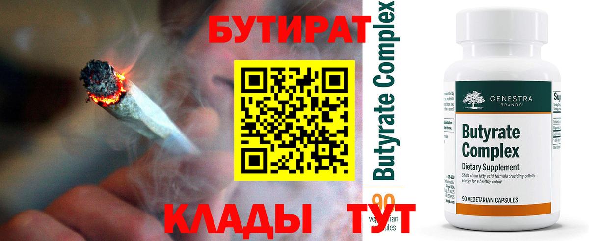 Бутират оксибутират Чебаркуль