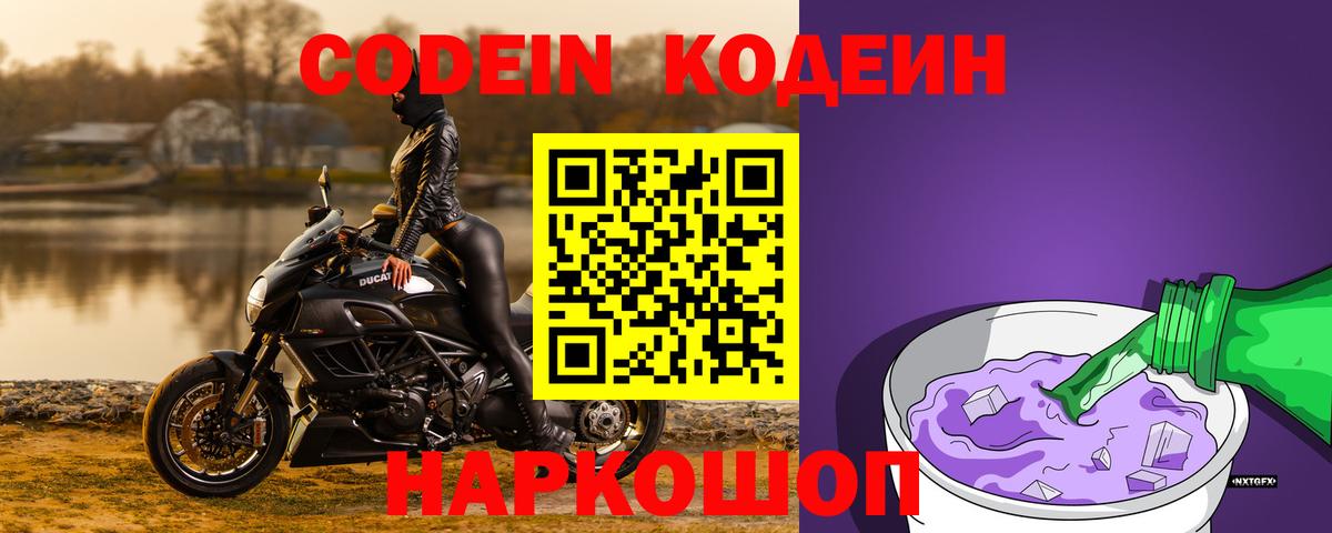 Codein напиток Lean (лин) Чебаркуль