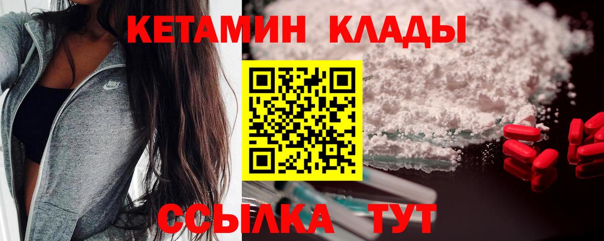 Кетамин VHQ  КЕТАМИН VHQ  Чебаркуль  Вход с VPN 
