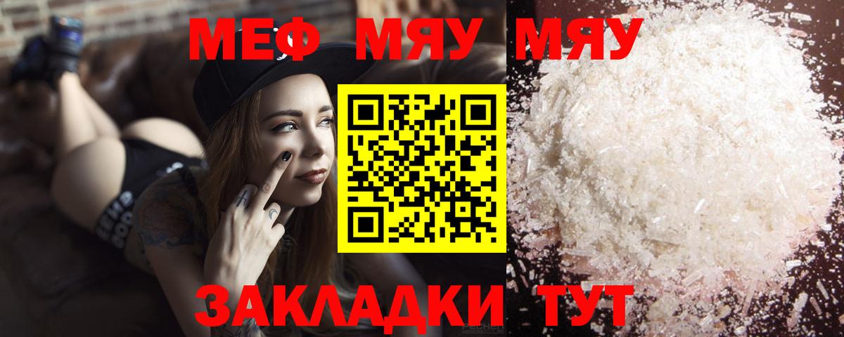 Меф мяу мяу  Вход с VPN  даркнет сайт  Чебаркуль  МЕФ мука  Мефедрон 