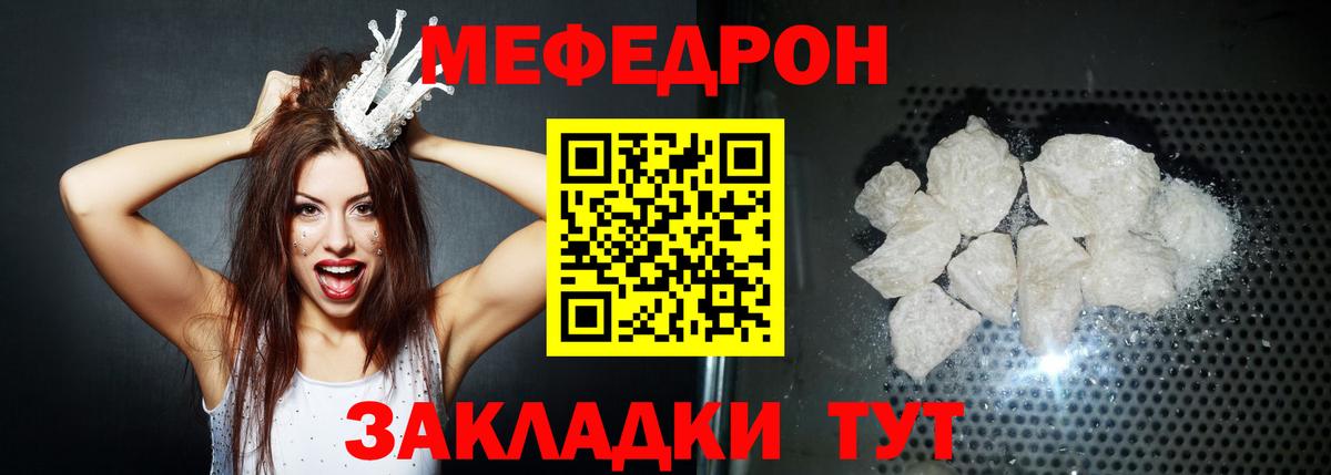 Меф  Чебаркуль