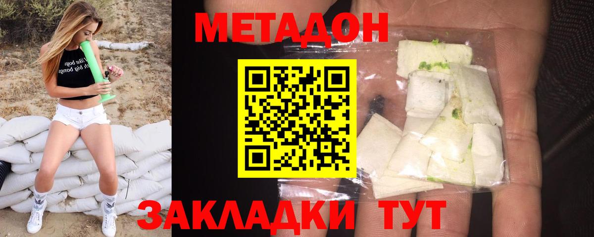 Метадон белоснежный  МЕТАДОН VHQ  Чебаркуль  Вход с VPN 