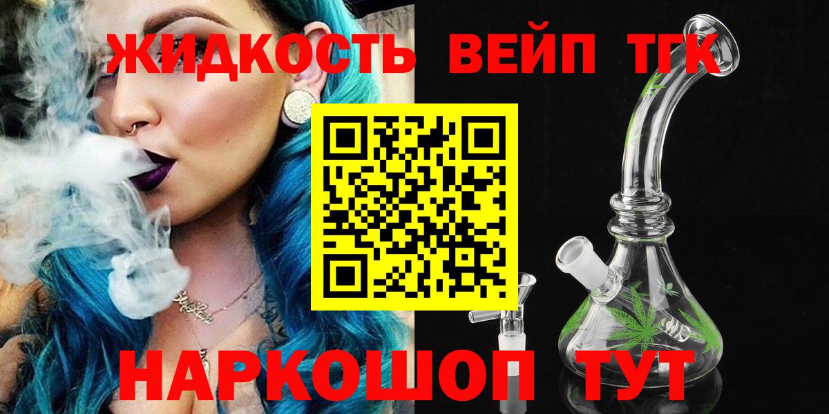ТГК вейп с тгк  Вход с VPN  Чебаркуль  Дистиллят ТГК концентрат 